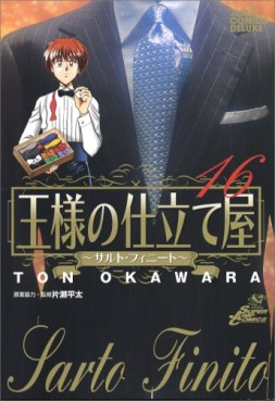 Manga - Manhwa - Ousama no Shitateya - Sarto Finito jp Vol.16
