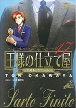Manga - Manhwa - Ousama no Shitateya - Sarto Finito jp Vol.17