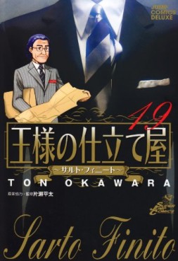 Manga - Manhwa - Ousama no Shitateya - Sarto Finito jp Vol.19