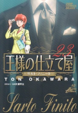 Manga - Manhwa - Ousama no Shitateya - Sarto Finito jp Vol.23