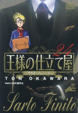 Manga - Manhwa - Ousama no Shitateya - Sarto Finito jp Vol.24