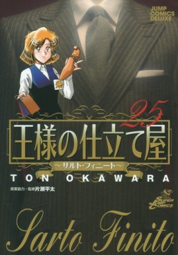 Manga - Manhwa - Ousama no Shitateya - Sarto Finito jp Vol.25