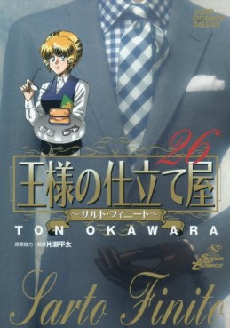Manga - Manhwa - Ousama no Shitateya - Sarto Finito jp Vol.26