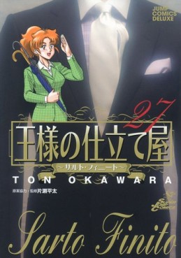 Manga - Manhwa - Ousama no Shitateya - Sarto Finito jp Vol.27