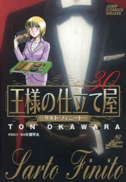 manga - Ousama no Shitateya - Sarto Finito jp Vol.30
