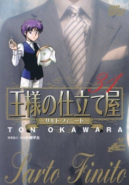 Manga - Manhwa - Ousama no Shitateya - Sarto Finito jp Vol.31