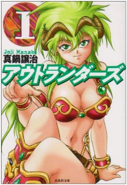 Manga - Manhwa - Outlanders - Bunko jp Vol.1