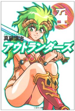 Manga - Manhwa - Outlanders - Bunko jp Vol.4