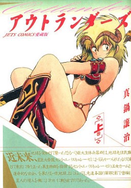 Manga - Manhwa - Outlanders - Deluxe jp Vol.1