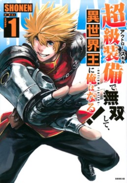 Manga - Manhwa - Chô-kyû Sôbi (Outlaw Skill) de Musô Shite, Isekai-ô ni Ore wa Naru!~ OUTLAW PLAYERS ~ jp Vol.1