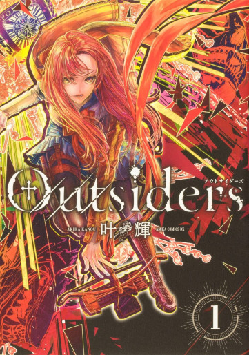 Manga - Manhwa - Outsiders jp Vol.1