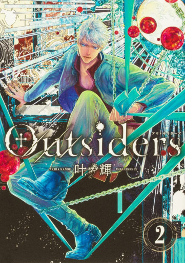 Manga - Manhwa - Outsiders jp Vol.2
