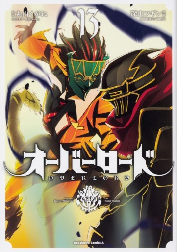 Manga - Manhwa - Overlord jp Vol.13