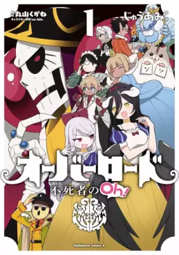 Manga - Manhwa - Overlord - Fushisha no Oh ! jp Vol.1