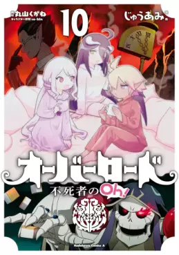 Manga - Manhwa - Overlord - Fushisha no Oh ! jp Vol.10