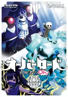 Manga - Manhwa - Overlord - Fushisha no Oh ! jp Vol.11