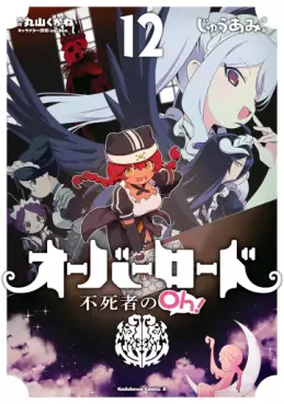 Manga - Manhwa - Overlord - Fushisha no Oh ! jp Vol.12