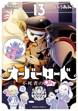 Manga - Manhwa - Overlord - Fushisha no Oh ! jp Vol.13
