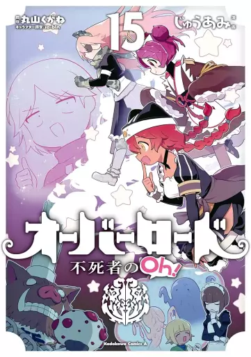 Manga - Manhwa - Overlord - Fushisha no Oh ! jp Vol.15