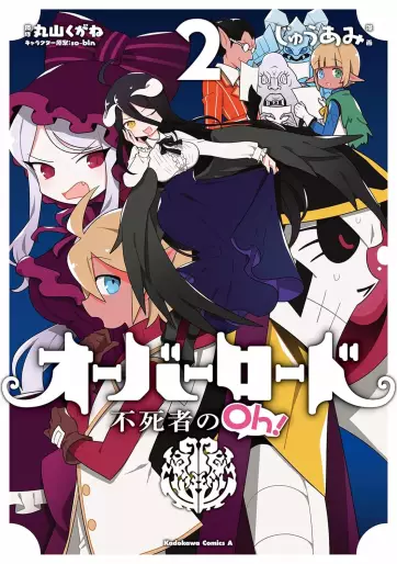 Manga - Manhwa - Overlord - Fushisha no Oh ! jp Vol.2
