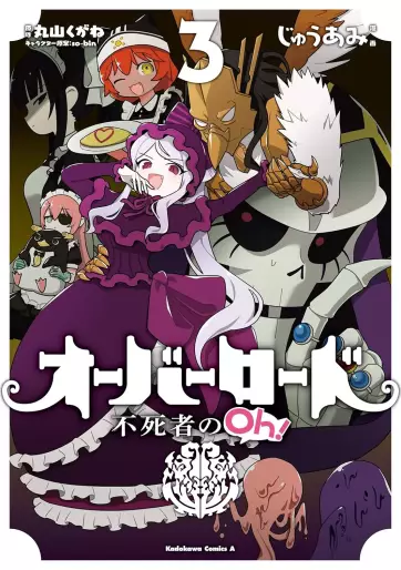 Manga - Manhwa - Overlord - Fushisha no Oh ! jp Vol.3