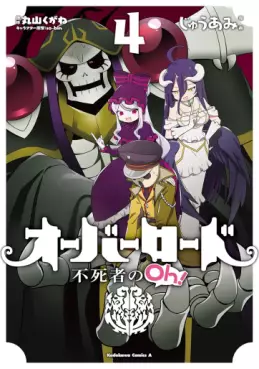 Manga - Manhwa - Overlord - Fushisha no Oh ! jp Vol.4