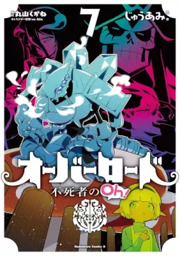 Manga - Manhwa - Overlord - Fushisha no Oh ! jp Vol.7