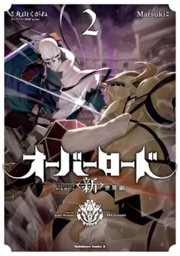 Overlord - Shin Sekai-hen jp Vol.2
