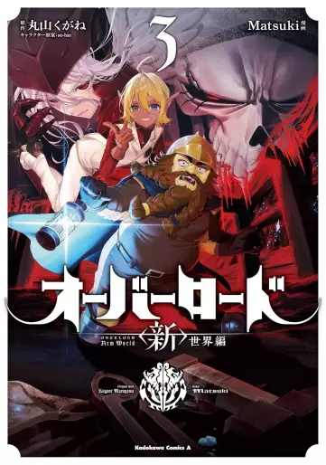Manga - Manhwa - Overlord - Shin Sekai-hen jp Vol.3