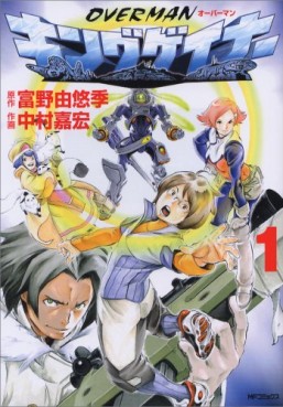 Manga - Manhwa - Overman King Gainer jp Vol.1