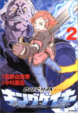 Manga - Manhwa - Overman King Gainer jp Vol.2