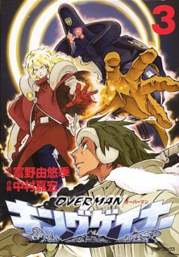 Manga - Manhwa - Overman King Gainer jp Vol.3