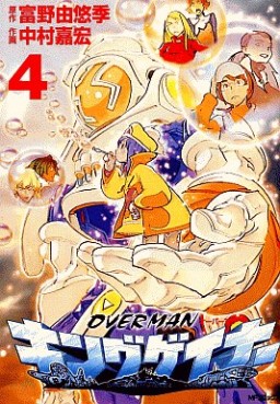 Manga - Manhwa - Overman King Gainer jp Vol.4