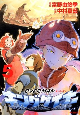 Manga - Manhwa - Overman King Gainer jp Vol.5