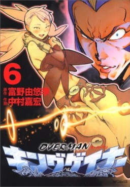 Manga - Manhwa - Overman King Gainer jp Vol.6