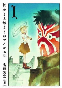 Manga - Manhwa - Owari to Hajimari no Miles jp Vol.1