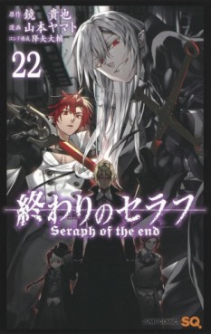 Manga - Manhwa - Owari no Seraph jp Vol.22