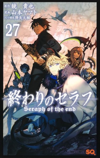 Manga - Manhwa - Owari no Seraph jp Vol.27