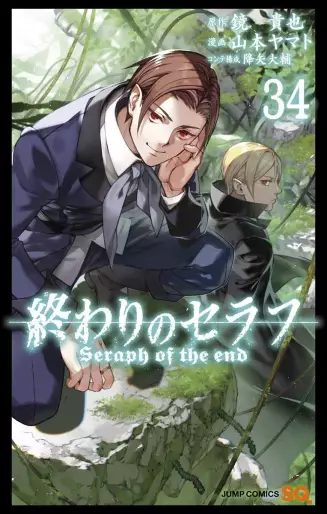 Manga - Manhwa - Owari no Seraph jp Vol.34