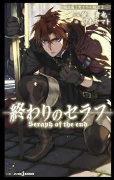 Owari no Seraph - Kyûketsuki Mikael no Monogatari jp Vol.2