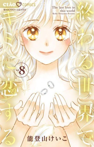 Manga - Manhwa - Owaru Sekai de Kimi ni Koisuru jp Vol.8