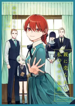 Oya ni urareta watashi no shiawase na kazoku jp Vol.4