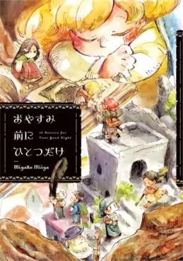 Manga - Manhwa - Oyasumi Mae ni Hitotsu Dake jp Vol.0
