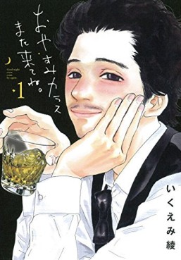 Manga - Manhwa - Oyasumi Karasu, Mata Kite ne jp Vol.1