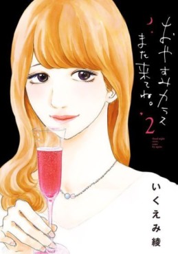 Manga - Manhwa - Oyasumi Karasu, Mata Kite ne jp Vol.2