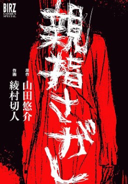 Manga - Manhwa - Oyayubi Sagashi jp Vol.0