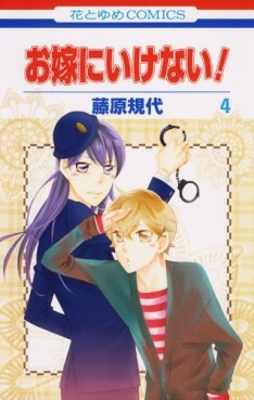 Manga - Manhwa - Oyome ni Ikenai! jp Vol.4