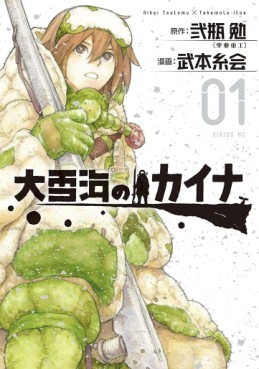 manga - Ôyukiumi no Kaina jp Vol.1