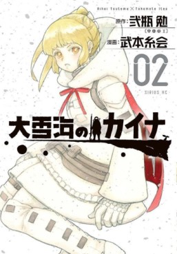Manga - Manhwa - Ôyukiumi no Kaina jp Vol.2