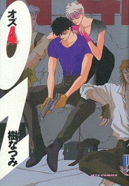 Manga - Manhwa - Oz - Natsumi Itsuki jp Vol.4